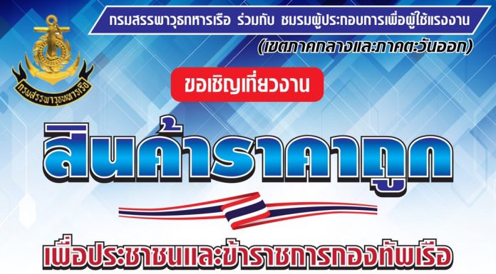 งานสินค้าราคาถูก