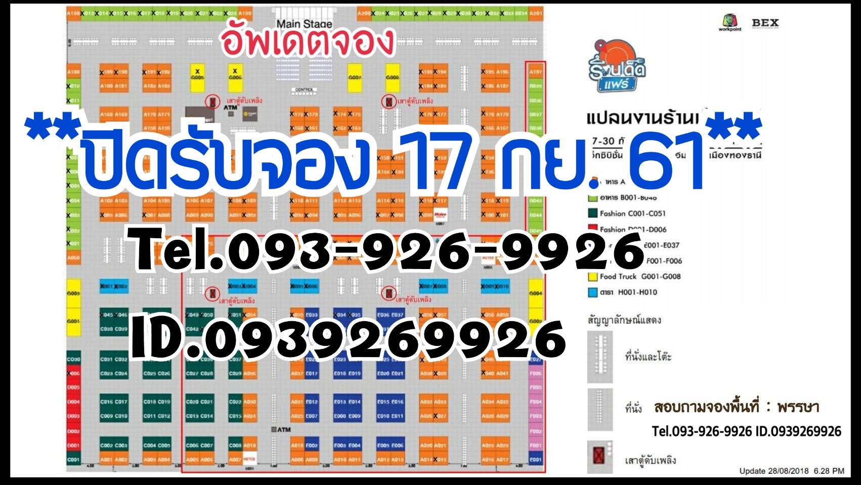 34840 งาน "ร้านเด็ดแฟร์" วันที่ 27-30 กันยายน 2561