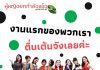 ผู้หญิงยกกำลังแจ๋ว