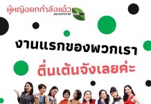 ผู้หญิงยกกำลังแจ๋ว