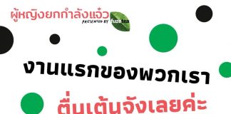 ผู้หญิงยกกำลังแจ๋ว