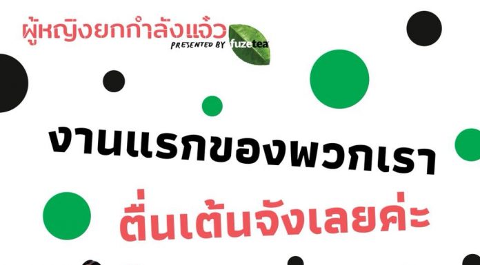 ผู้หญิงยกกำลังแจ๋ว