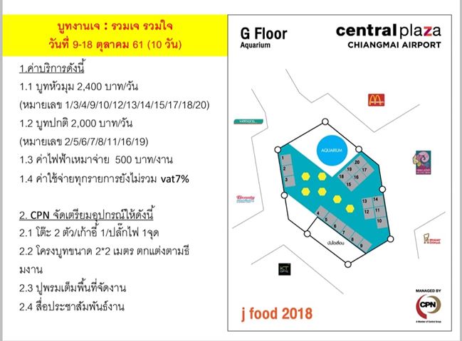 41331367_526915454420789_257687686888816640_n Central Plaza Chiangmai Airport เปิดจองพื้นที่ งานรวมเจรวมใจ