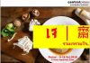 รวมเจ รวมใจ
