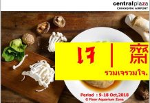 41344650_1992024560877454_4202147142858440704_n-218x150 ห้างสรรพสินค้า
