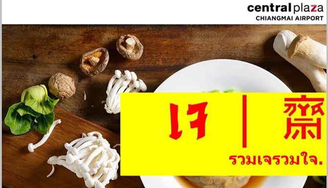 รวมเจ รวมใจ