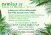 สีลม 32 Market