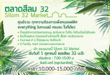 สีลม 32 Market