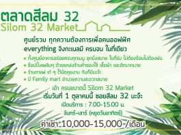 สีลม 32 Market