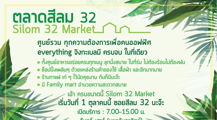 สีลม 32 Market
