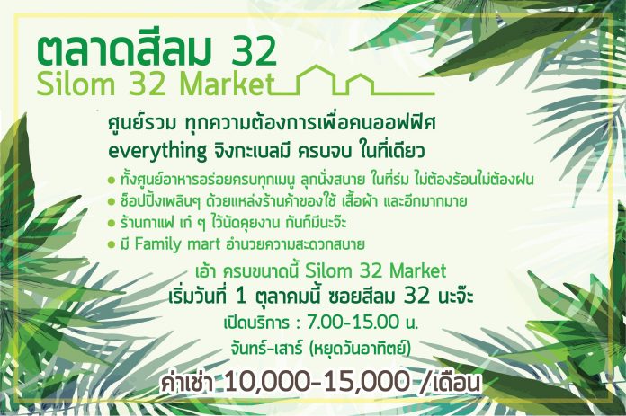 สีลม 32 Market