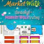 เปิดจองพื้นที่ ตลาด Market walk บางใหญ่