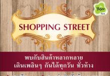พาซิโอ กาญจนภิเษก