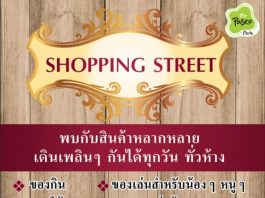 พาซิโอ กาญจนภิเษก