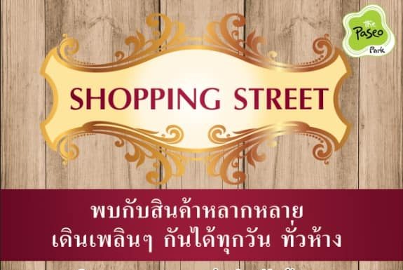 พาซิโอ กาญจนภิเษก