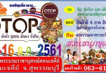 ขอเชิญเที่ยวงาน OTOP 10-16 ตุลาคม 2561 ณ หน้าพระบรมราชานุสรณ์ดอนเจดีย์