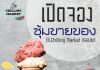 ขายฟรีเดือนแรก น้ำไฟ ฟรี Chilling Market คลองหก