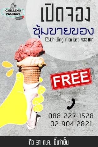 ขายฟรีเดือนแรก น้ำไฟ ฟรี Chilling Market คลองหก