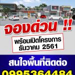 The mood นครชัยศรี  เปิดทำเลทอง พร้อมให้จับจองเเล้ว