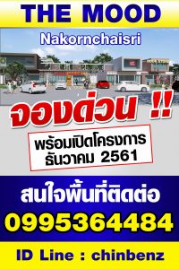 The-Mood-200x300 The mood นครชัยศรี  เปิดทำเลทอง พร้อมให้จับจองเเล้ว