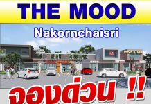 The mood นครชัยศรี เปิดทำเลทอง พร้อมให้จับจองเเล้ว