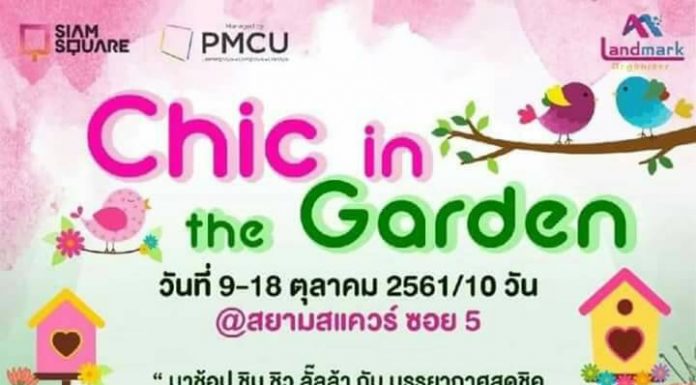 เปิดจองพื้นที่ สยามสแควร์ ซอย 5