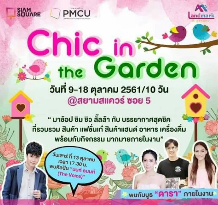 เปิดจองพื้นที่ สยามสแควร์ ซอย 5 เปิดจองพื้นที่ สยามสแควร์ ซอย 5