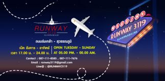ตลาด RUNWAY 3119 เปิดพี้นที่ให้ขายฟรี 2 เดือน ต.ค.-พ.ย. 2561