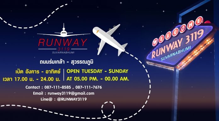 ตลาด RUNWAY 3119 เปิดพี้นที่ให้ขายฟรี 2 เดือน ต.ค.-พ.ย. 2561