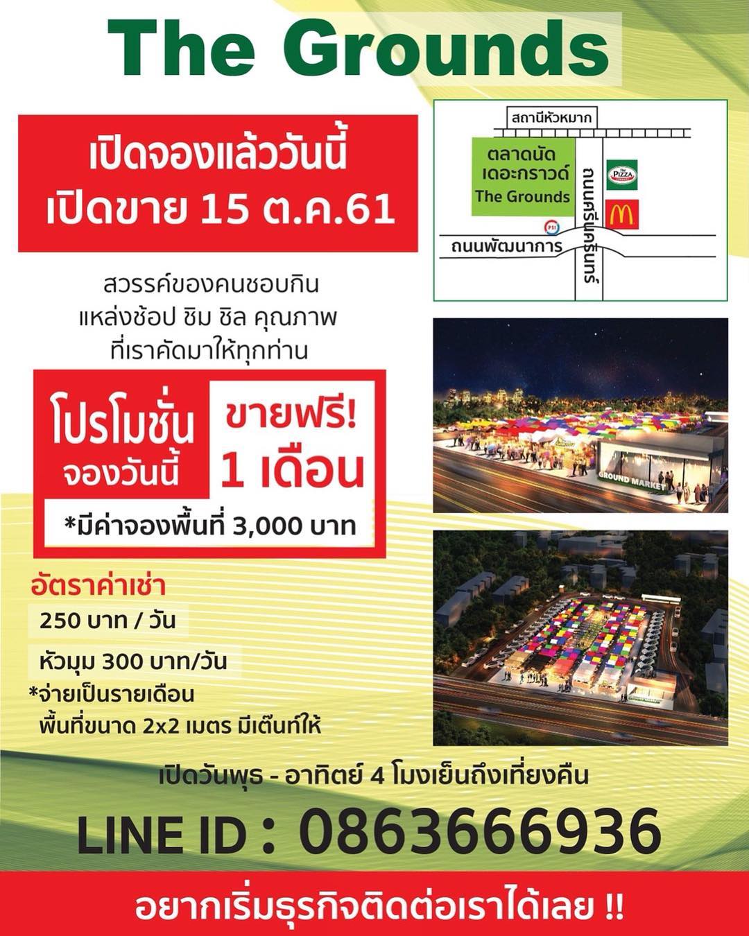 the-ground-market04 ตลาดนัดเดอะกราวด์ เค้าเปิดจองเฟส 2 เเล้ว