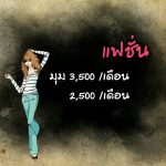 ตลาดนัดเลียบรางรถไฟ ศาลายา ขายฟรี 1 เดือน