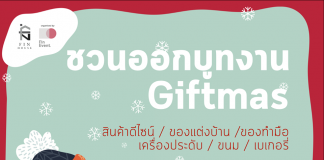 Giftmas ขายสินค้าของขวัญ 3 งาน 3 ทำเลให้เลือก