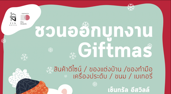 Giftmas ขายสินค้าของขวัญ 3 งาน 3 ทำเลให้เลือก