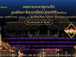 ลอยกระทงตามประทีป