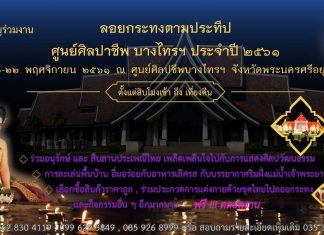 งานลอยกระทง-1-324x235 News