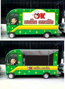 สเต็กเอกชัย4-220x300 สเต็กเอกชัย4