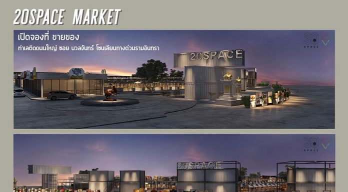 ตลาดนัดกลางคืน 20space ตามหาคนขายของ