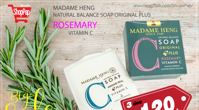 สบู่มาดามเฮง สูตรโรสแมรี่ ผสม วิตามินซี