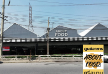 About Food ศูนย์อาหารร้านอาหารและตลาดขายของบนถนนสรงประภา เปิดรับพ่อค้าแม่ค้า