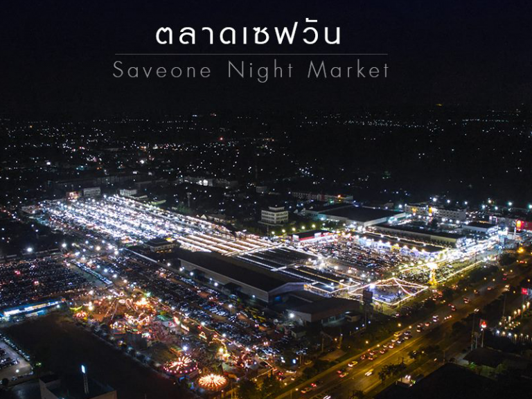 ตลาดเซฟวัน โคราช ตลาดกลางคืน (Night Market)
