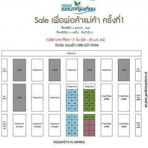 ตลาดบางขุนเทียนโปรโมชั่น-300x300 ตลาดบางขุนเทียนโปรโมชั่น