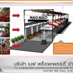 ตลาดเหมาเหมา3