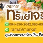 ตลาดนัดทรัพย์เจริญ001