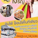 ตลาดนัดทรัพย์เจริญ002