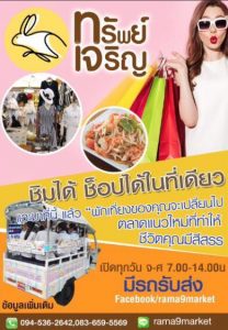 ตลาดนัดทรัพย์เจริญ002-208x300 ตลาดนัดทรัพย์เจริญ002