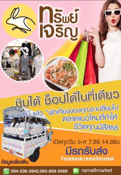 ตลาดทรัพย์เจริญ ว่องวานิช ตามหาคนขายของท่านเล่น