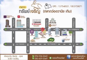 ตลาดนัดทรัพย์เจริญ003-300x209 ตลาดนัดทรัพย์เจริญ003