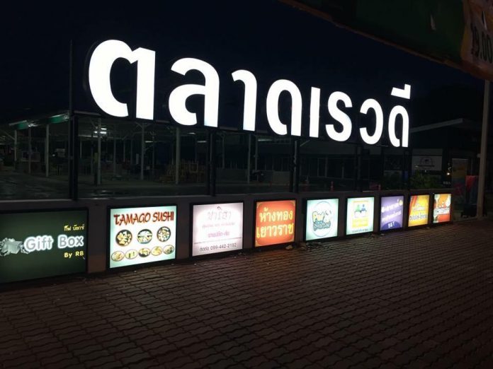 ตลาดเรวดี9