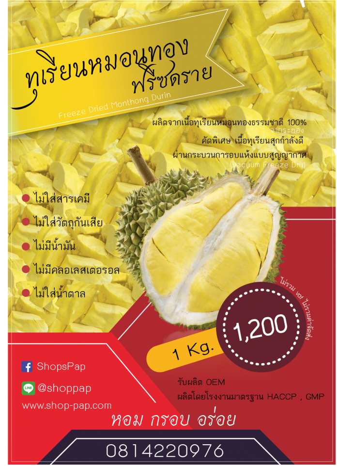 ทุเรียน1kg