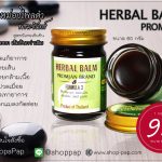 ยาหม่อง2222